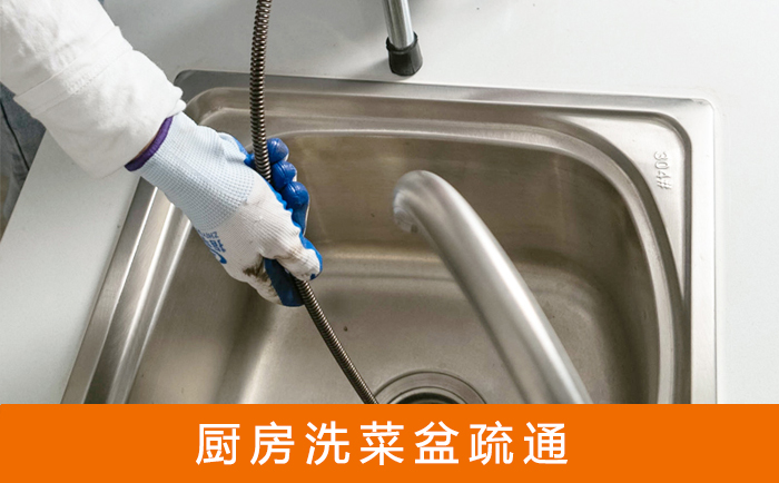 措美洗菜池疏通